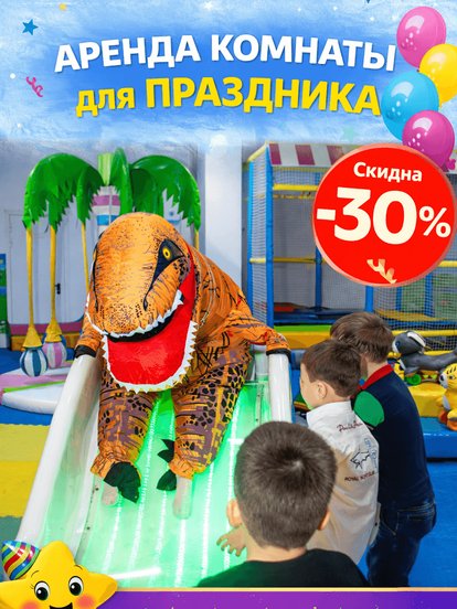 Аренда комнаты для праздника