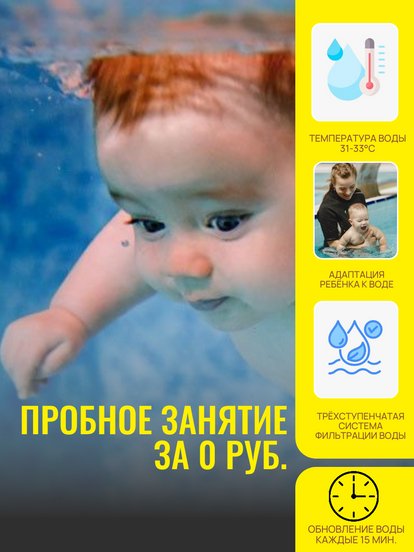 Пробное индивидуальное занятие плаванием, 30 мин.