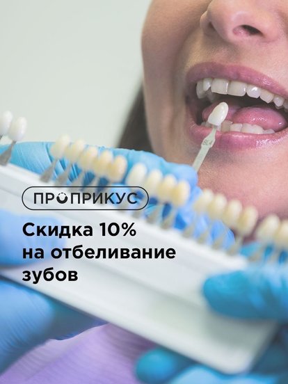 Профессиональное отбеливание зубов