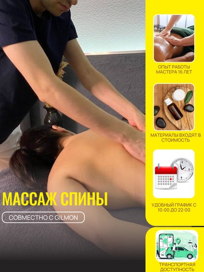 Массаж спины, 1 ч.