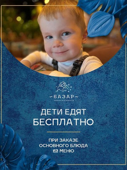 Детское меню бесплатно, при заказе блюда из основного меню