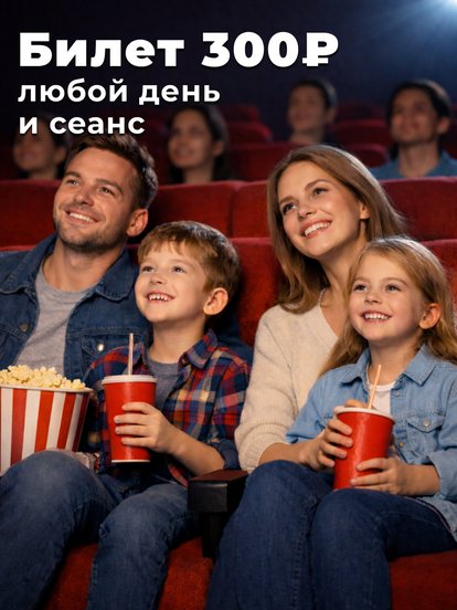 Билет в кинотеатр