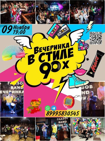 Билеты на вечеринку 90х,2000х с группой «Глазов Band»