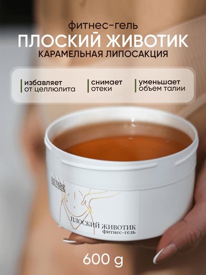 Карамельная липосакция + обёртывание