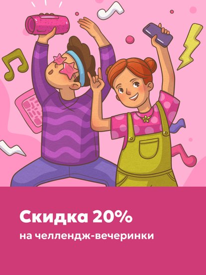 Челлендж вечерники