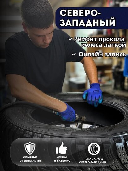 Ремонт прокола шины латкой