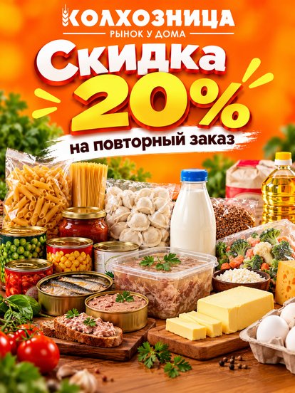 Ассортимент продуктов питания при повторном заказе