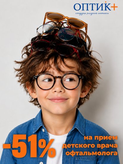 Приём офтальмолога с диагностикой зрения для детей