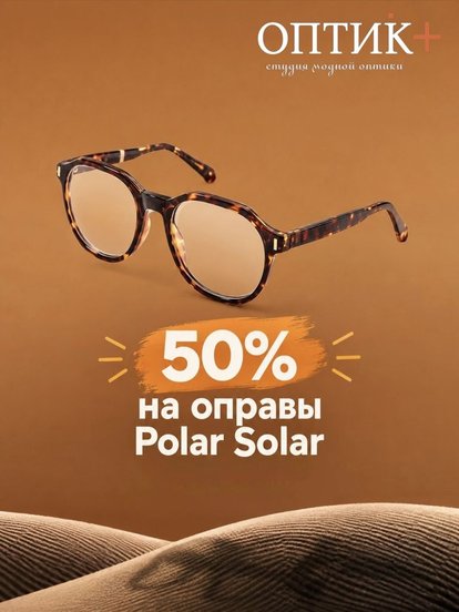 Оправы для очков Polar Solar