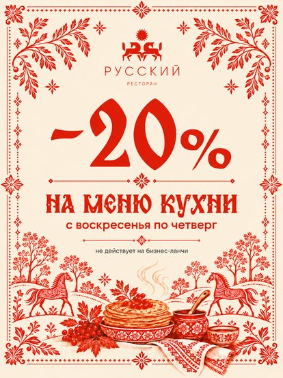 Меню кухни ресторана «Русский»
