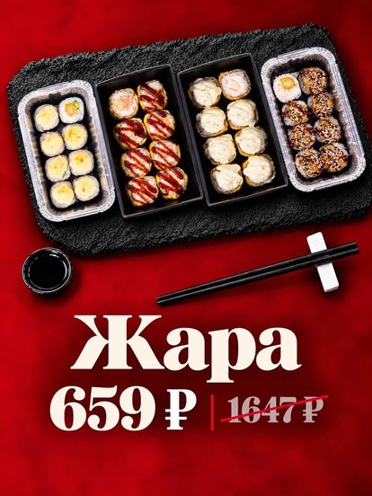 Набор Жара, 32 штуки